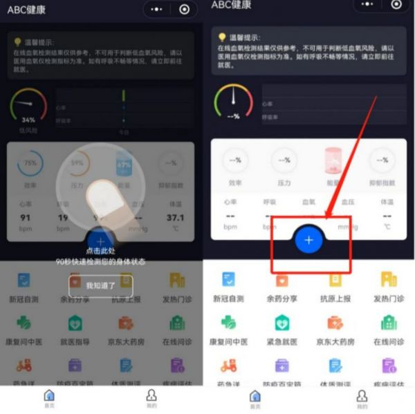 京东健康app怎么检查血氧度