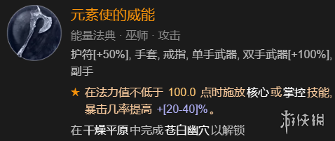 暗黑破坏神4爽刷0-70层无限法衣流巫师BD加点指南