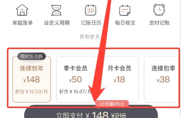 鲨鱼记账怎么添加第二个账本