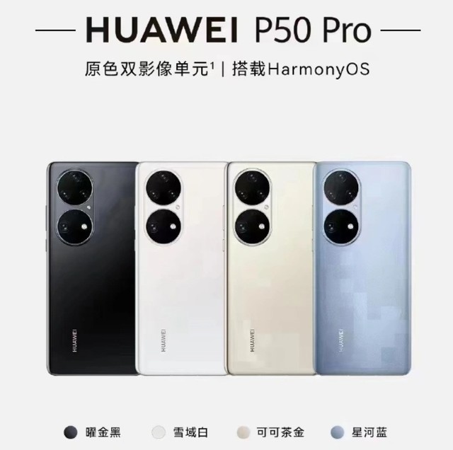 直降 2605 元！华为 P50 Pro 手机：5.9 折清仓，256G 版 3883 元！