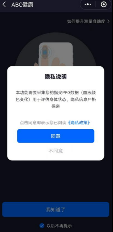 京东健康app怎么检查血氧度