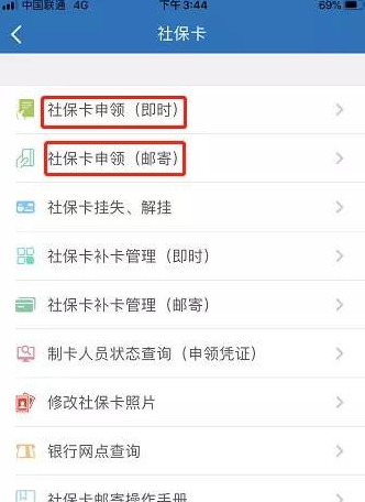 天津人力社保app怎么办理磨损社保卡换新