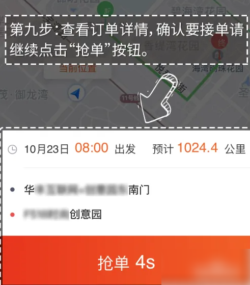 万顺车主怎么接单快