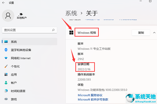 win11怎么查看系统安装日期