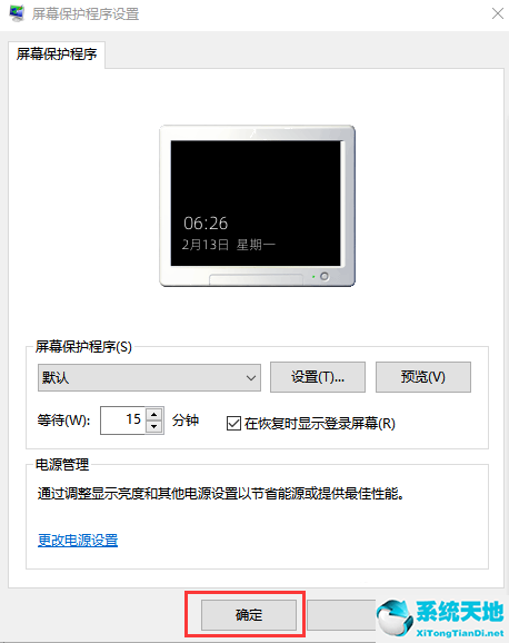 win10怎么设置屏保密码(win10设置屏保时间需要密码)