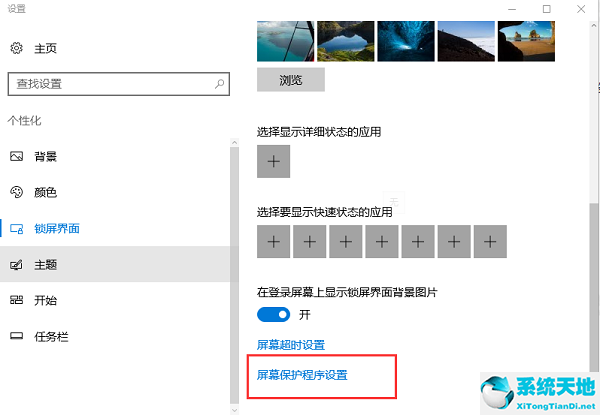 win10怎么设置屏保密码(win10设置屏保时间需要密码)