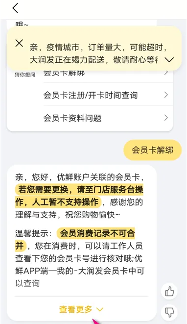 大润发优鲜购物卡