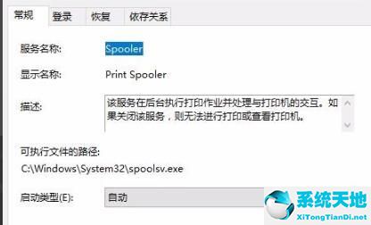 win10打印文件出现挂起怎么办