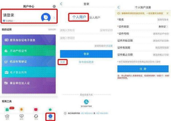 爱山东app怎么操作视频