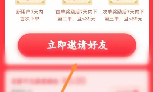 大润发优鲜如何邀请好友