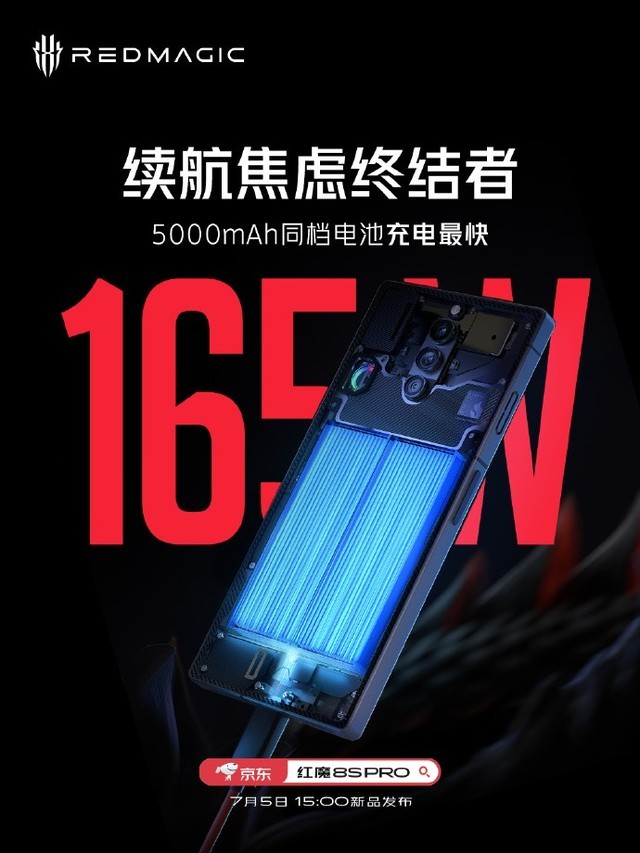 综合续航超两天两夜！红魔8S Pro游戏手机官宣搭载6000mAh大电池