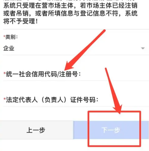 爱山东app如何注销营业执照