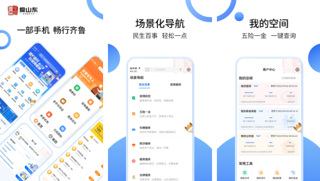 爱山东app如何下载电子营业执照