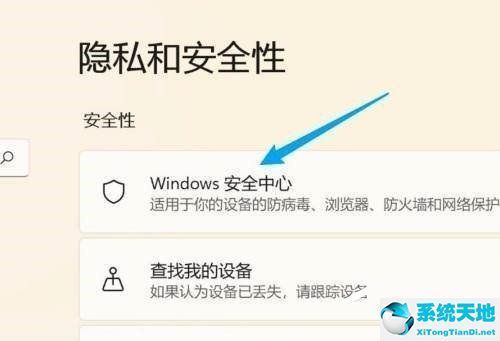 win11安全中心打不开(win11怎么关闭安全中心弹窗)