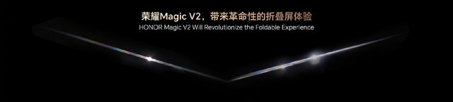 荣耀 Magic V2 官宣发布：赵明称要告别苹果一家独大！