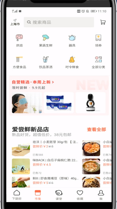 下厨房app怎么看分类