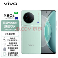 vivo X90s上架：天玑9200+机皇仅3999