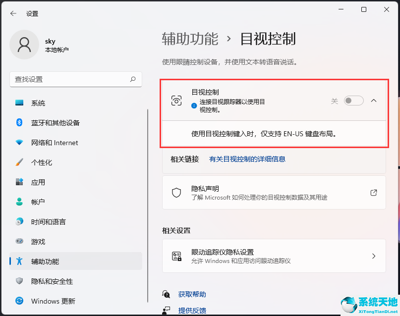 Win11如何开启目视控制