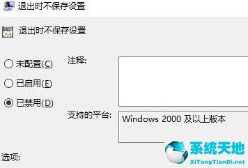 禁止Win10重启后桌面图标自动重新排列的方法