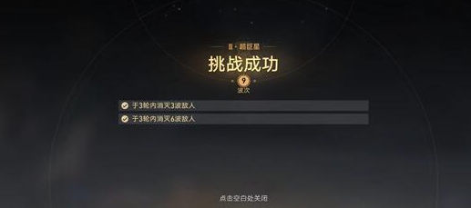 崩坏星穹铁道星芒战幕第四关怎么打