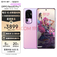 3899元限量抢！OPPO Reno10 Pro星籁版上架