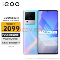 iQOO Neo 7 Pro手机印度发布，搭载骁龙8+Gen1、120W快充