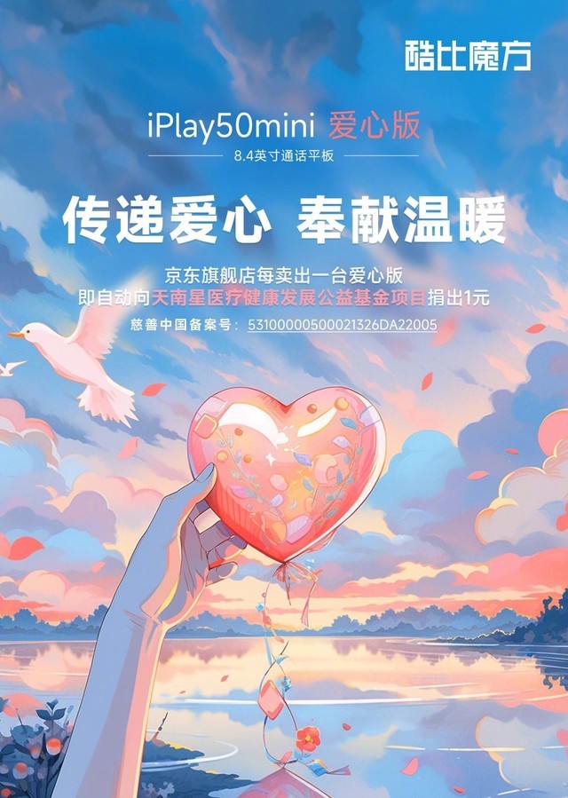 599元 全贴合+全网通4G，酷比魔方 iPlay 50 mini平板电脑杀疯了！