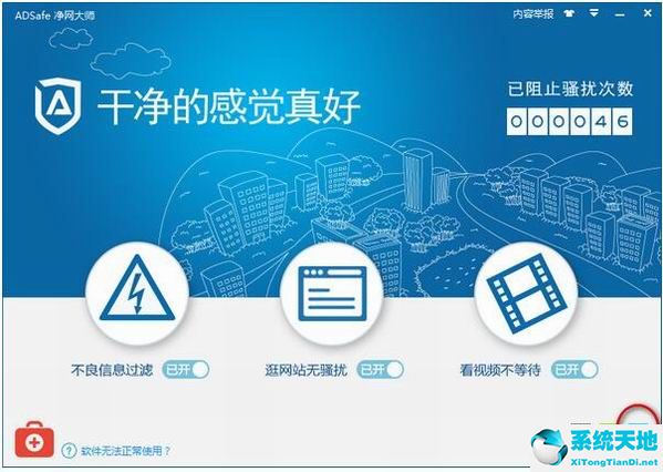 adsafe净网大师官方(adsafe净网大师官网下载)