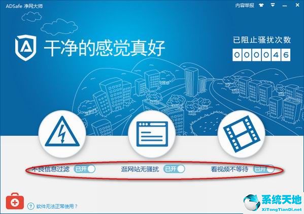 adsafe净网大师官方(adsafe净网大师官网下载)