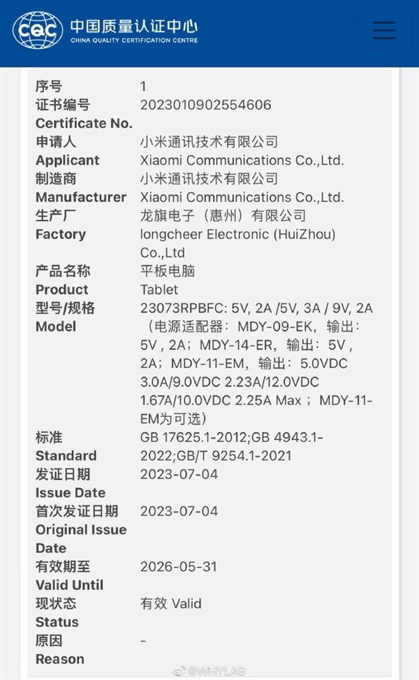 小米Redmi Pad 2通过认证：近期发布