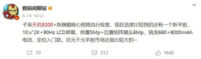 小米Redmi Pad 2平板电脑通过国家质量认证，依旧支持18W快充