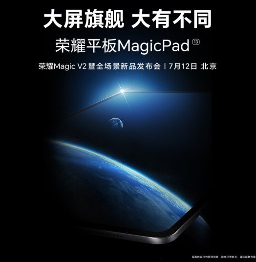 荣耀Magic Pad首次采用13英寸2.8K IMAX Enhanced 护眼屏