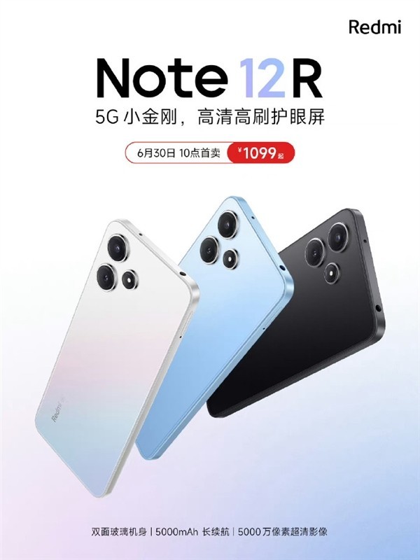 1099起千元机皇 Redmi Note 12R开售