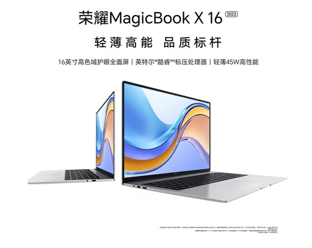 荣耀 MagicBook X 16 2023 笔记本发布，首发 3699 元！