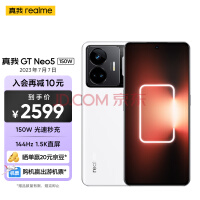 realme GT Neo 6系列手机详细参数曝光：32GB+1TB存储，240W快充