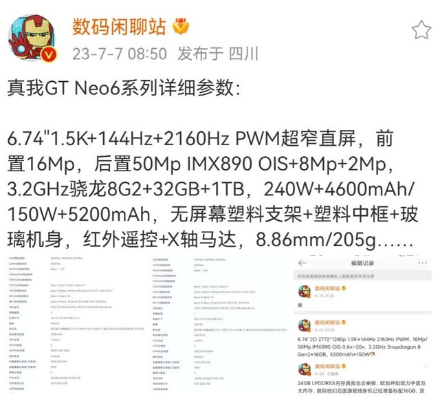 realme GT Neo 6系列手机详细参数曝光：32GB+1TB存储，240W快充