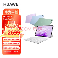 华为MatePad Air开售：首发价2999元