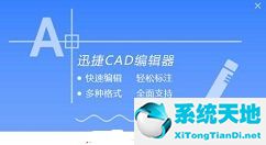 迅捷CAD编辑器中插入单个图块的详细操作方法讲述