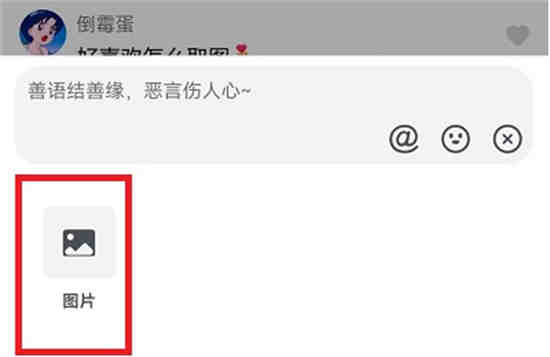 抖音评论区怎么发图片
