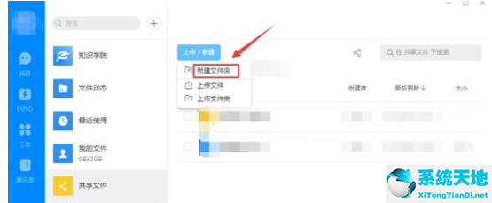 钉钉文件共享文件夹怎么创立(钉钉电脑版怎么共享桌面)