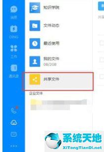 钉钉文件共享文件夹怎么创立(钉钉电脑版怎么共享桌面)