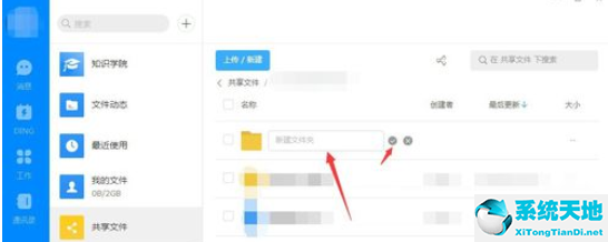钉钉文件共享文件夹怎么创立(钉钉电脑版怎么共享桌面)