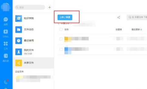 钉钉文件共享文件夹怎么创立(钉钉电脑版怎么共享桌面)