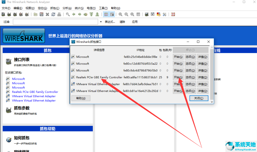 WireShark抓包工具的详细使用教程