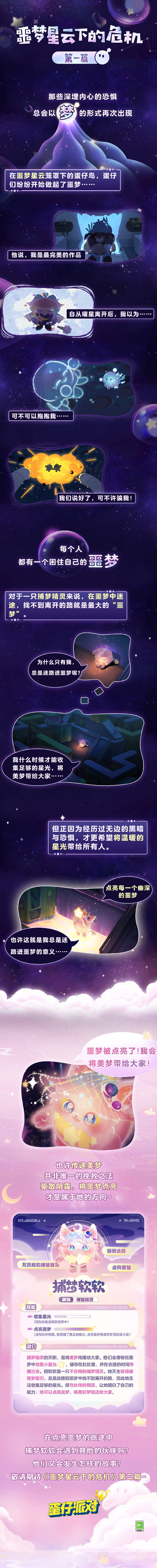 蛋仔派对梦幻星遇季究竟怎么样