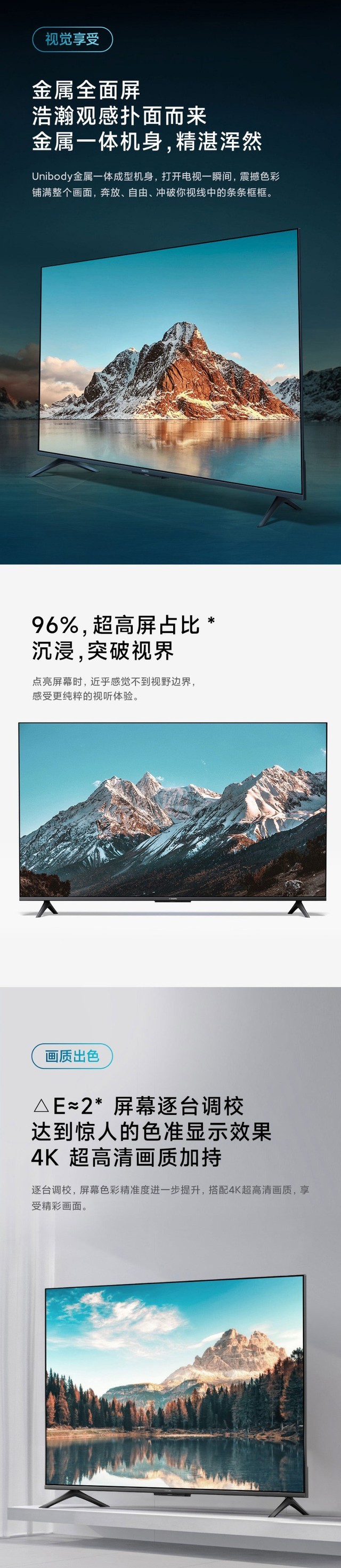 2399元！小米电视EA70（L70MA-EA）上架：96%屏占比