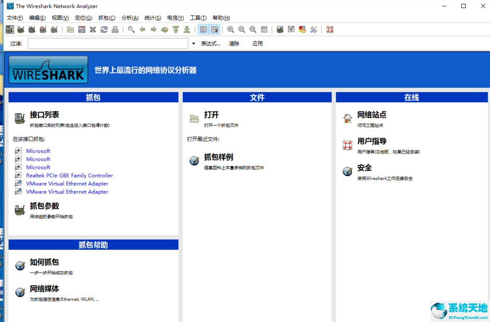 WireShark抓包工具的详细使用教程