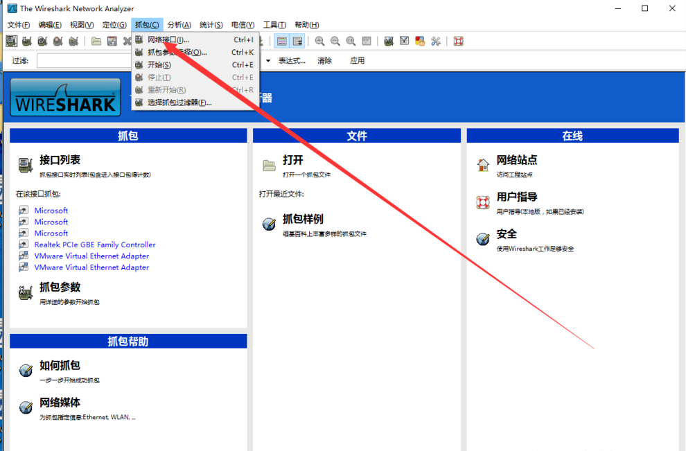 WireShark抓包工具的详细使用教程