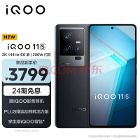 3799元起！iQOO 11S首销15秒破亿