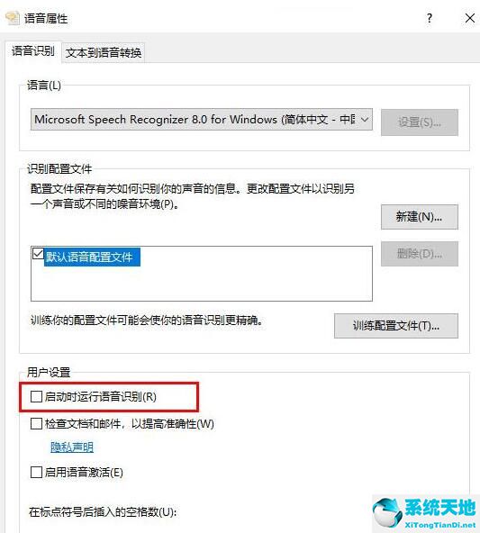 WIN10系统关闭语音识别的详细教程讲述